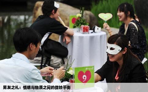 男友之礼：情感与物质之间的微妙平衡