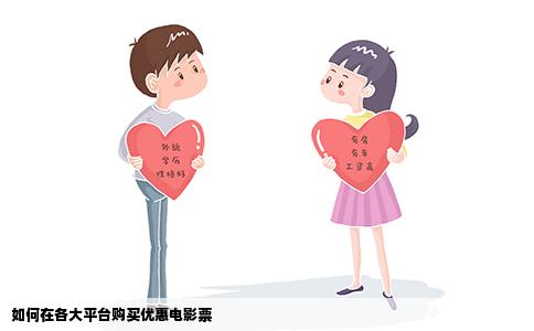 如何在各大平台购买优惠电影票