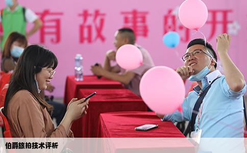 伯爵旅拍技术评析