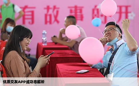 优质交友APP成功率解析
