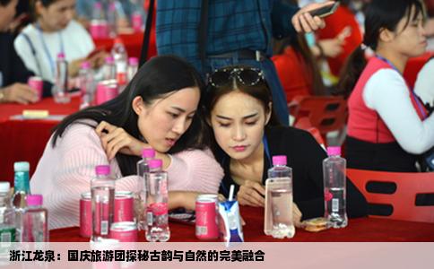 浙江龙泉：国庆旅游团探秘古韵与自然的完美融合
