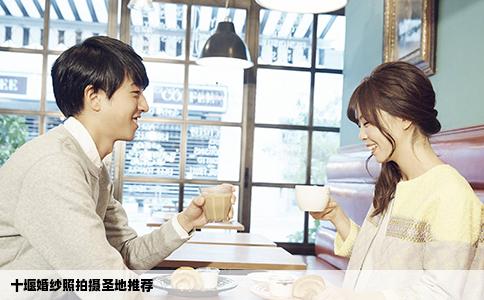 十堰婚纱照拍摄圣地推荐