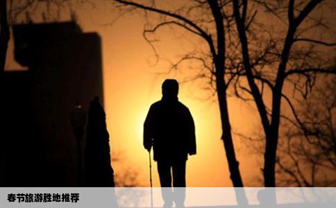 春节旅游胜地推荐