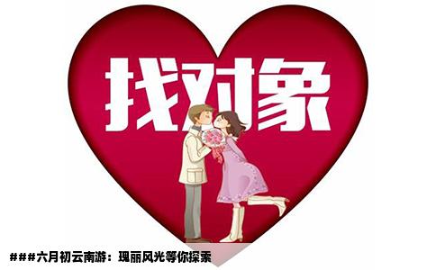 ###六月初云南游：瑰丽风光等你探索