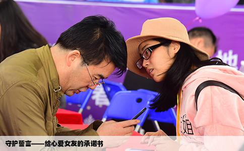 守护誓言——给心爱女友的承诺书