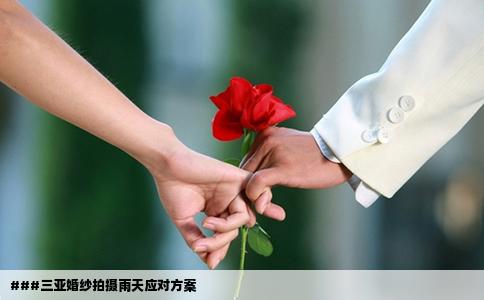 ###三亚婚纱拍摄雨天应对方案