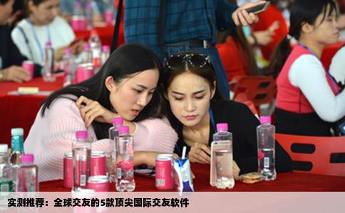 实测推荐：全球交友的5款顶尖国际交友软件