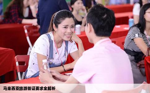 马来西亚旅游签证要求全解析